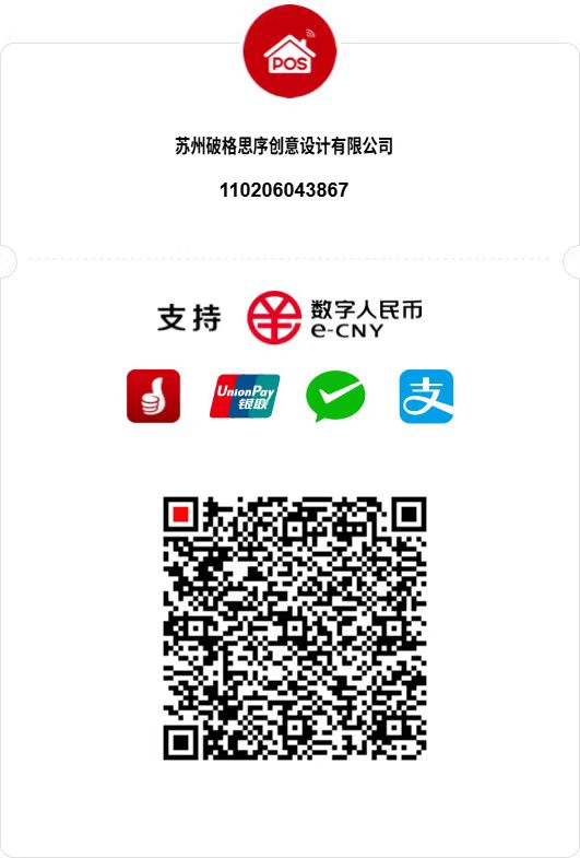 Reudex 收款码（苏州破格思序创意设计有限公司）